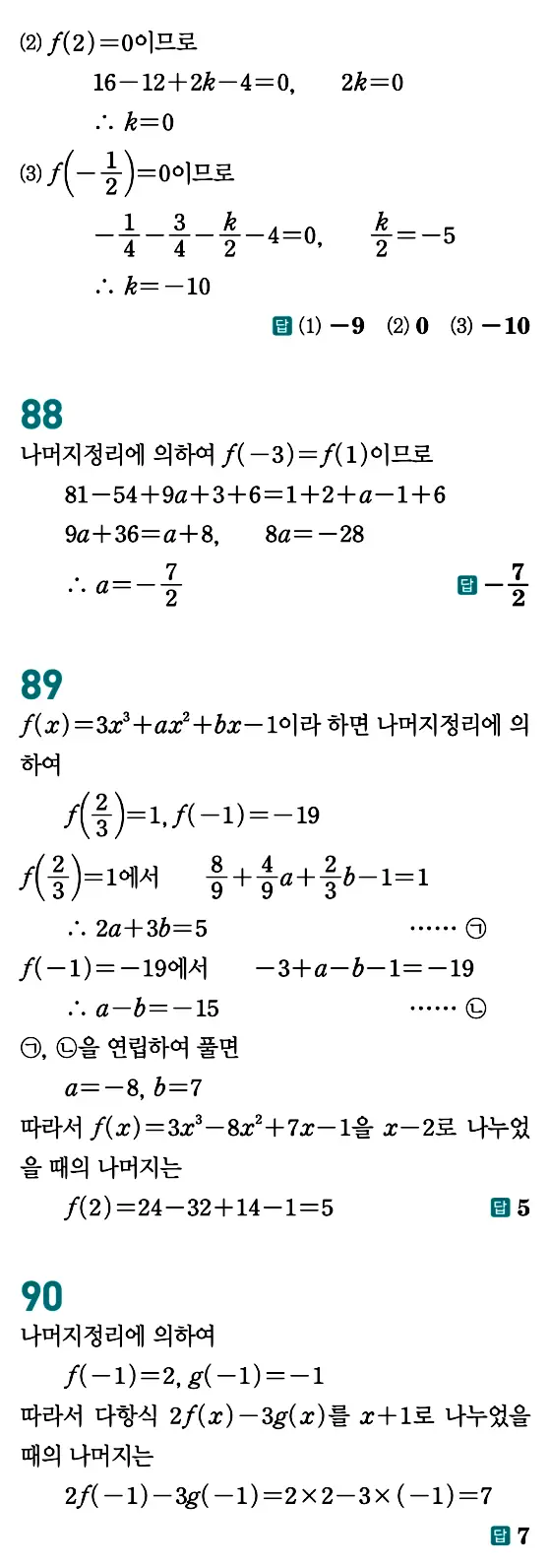 개념원리 공통수학1 답지 37페이지
