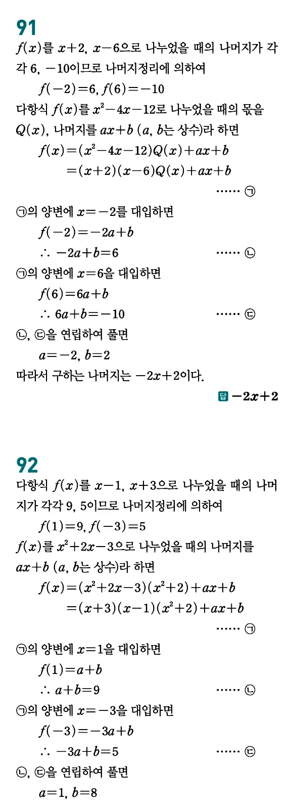 개념원리 공통수학1 답지 38페이지