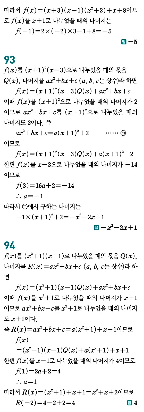 개념원리 공통수학1 답지 39페이지