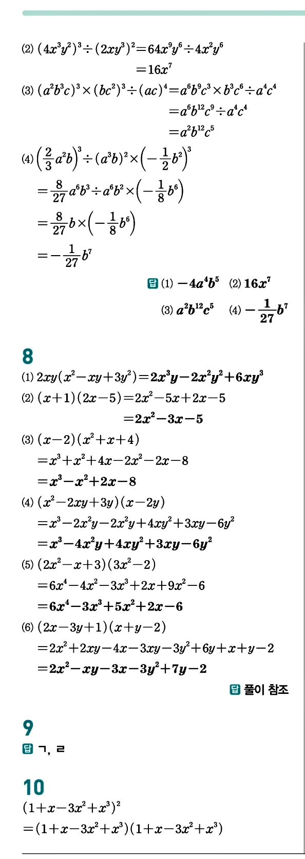 개념원리 공통수학1 답지 4페이지