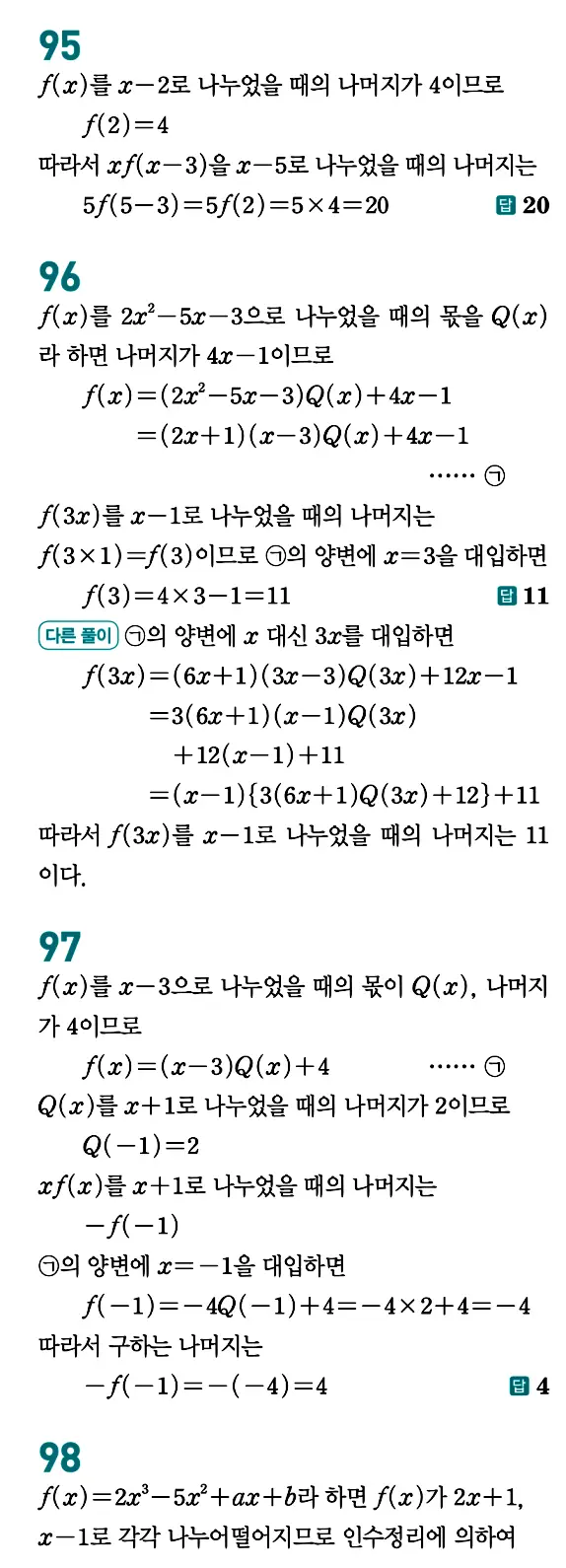 개념원리 공통수학1 답지 40페이지