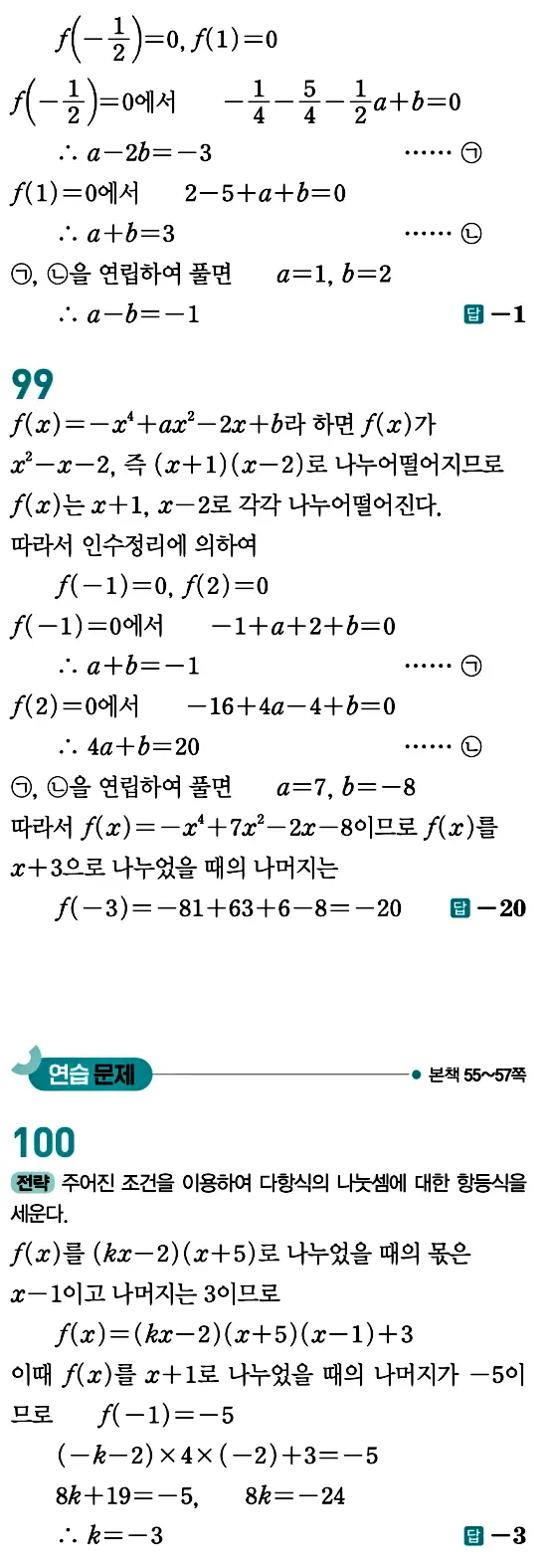개념원리 공통수학1 답지 41페이지