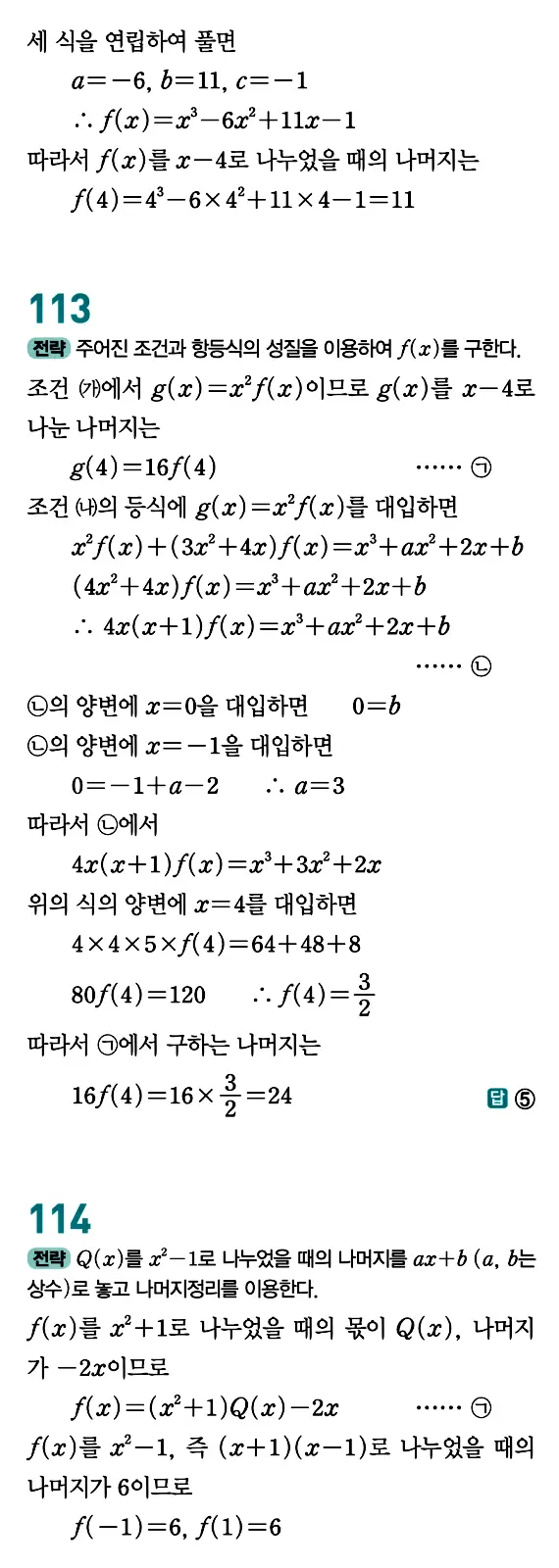 개념원리 공통수학1 답지 48페이지