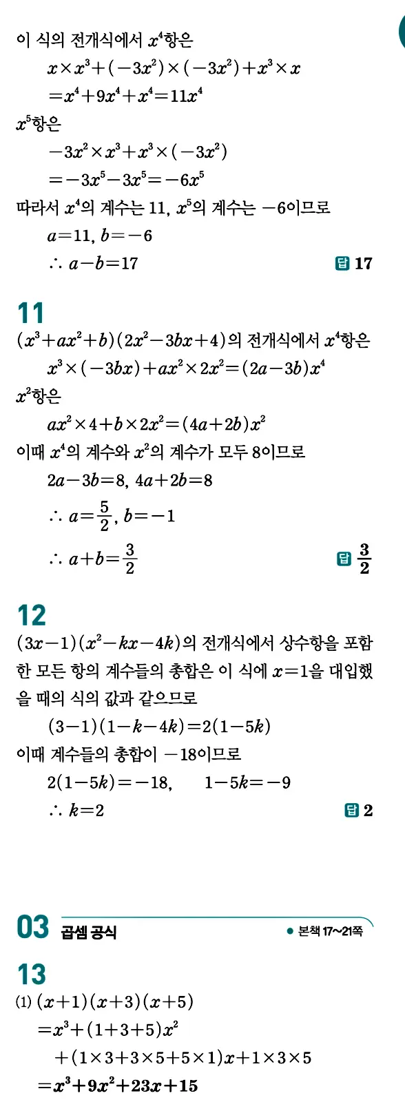 개념원리 공통수학1 답지 5페이지
