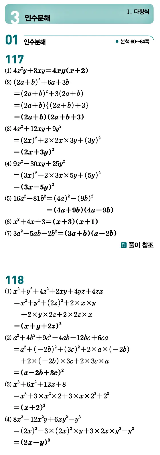 개념원리 공통수학1 답지 51페이지