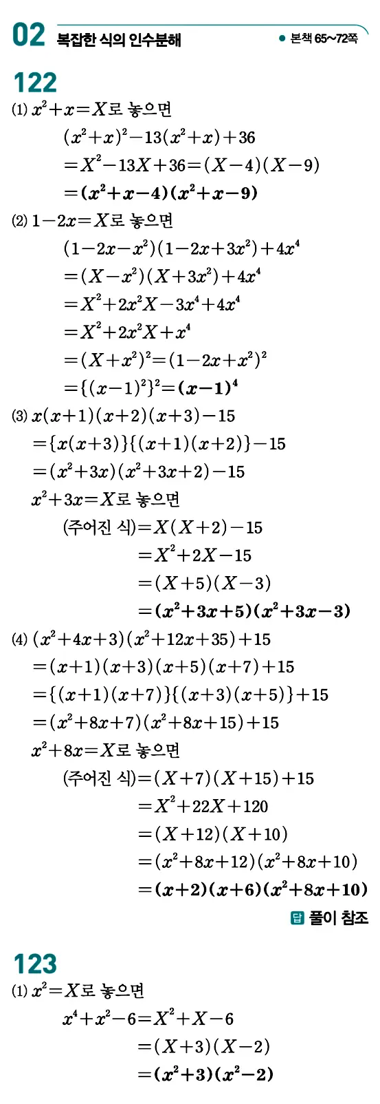 개념원리 공통수학1 답지 54페이지