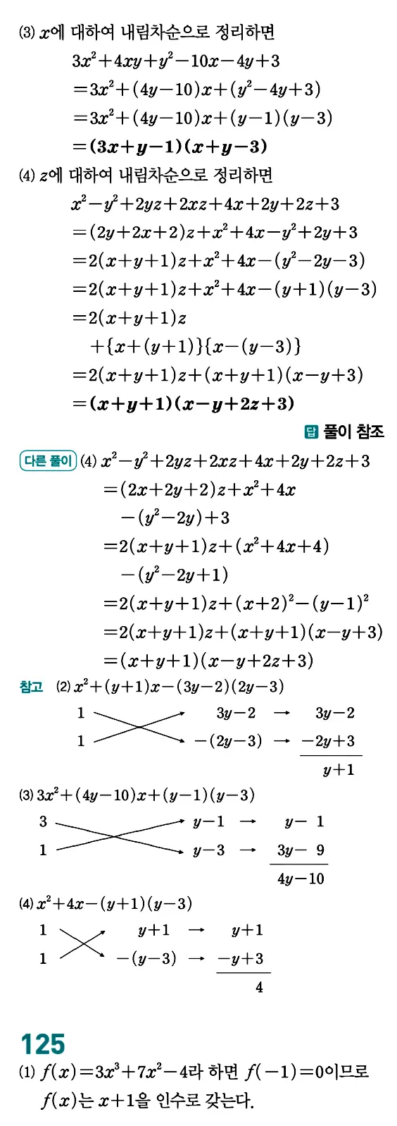 개념원리 공통수학1 답지 56페이지