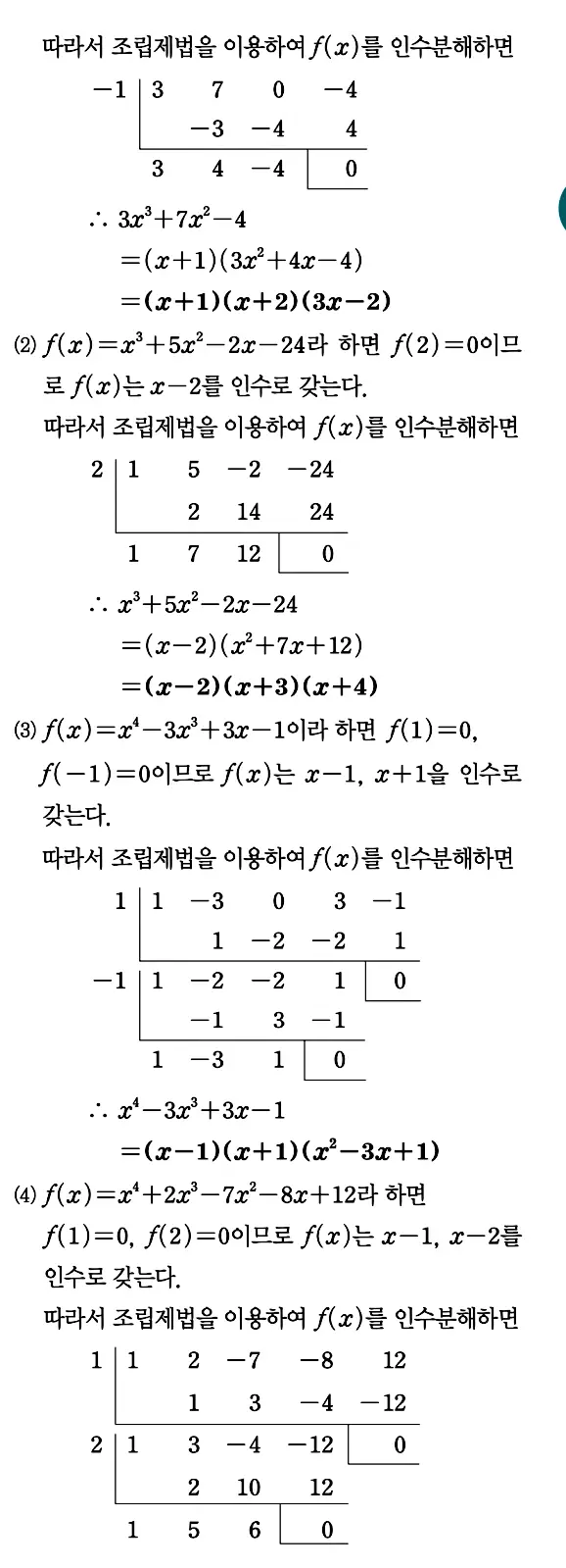 개념원리 공통수학1 답지 57페이지