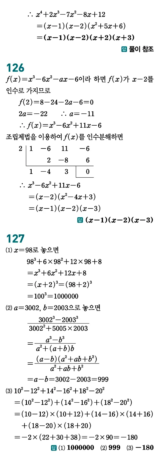 개념원리 공통수학1 답지 58페이지