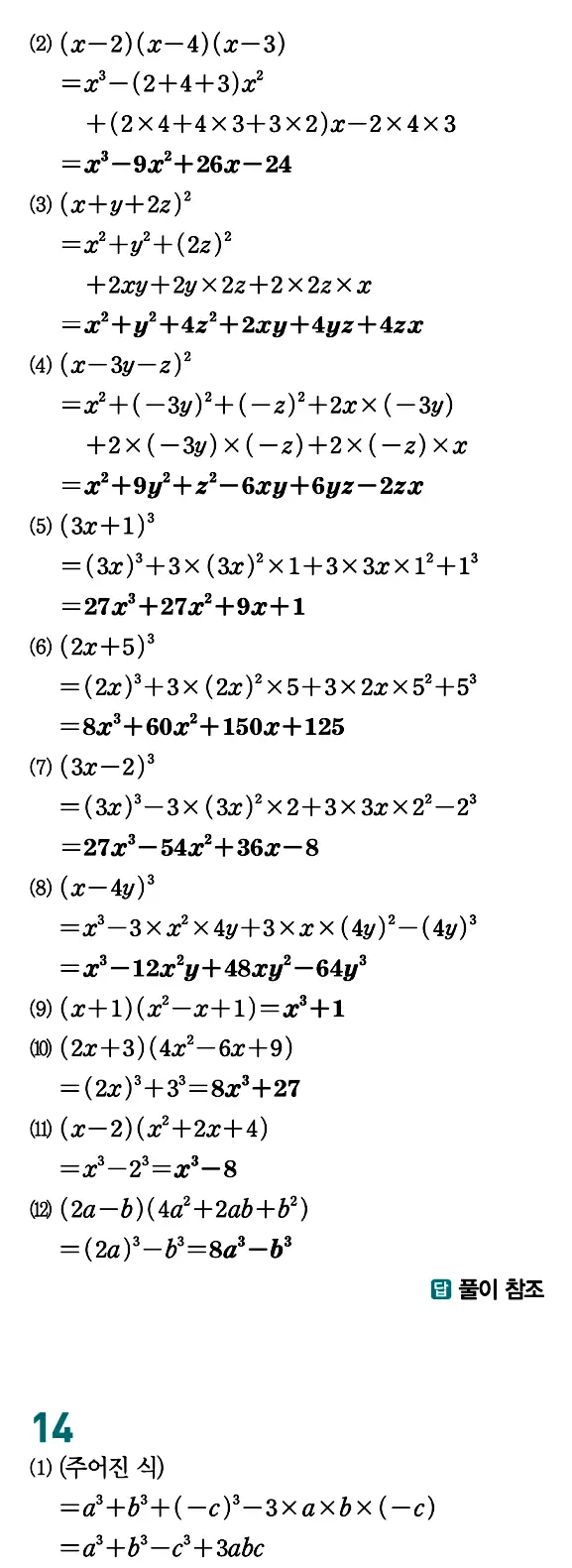 개념원리 공통수학1 답지 6페이지