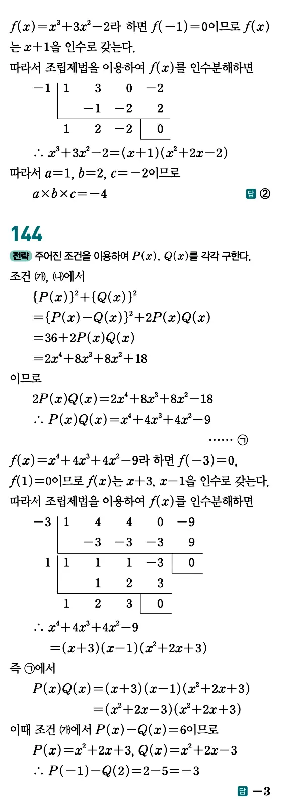 개념원리 공통수학1 답지 65페이지