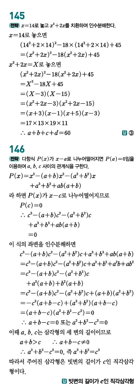 개념원리 공통수학1 답지 66페이지