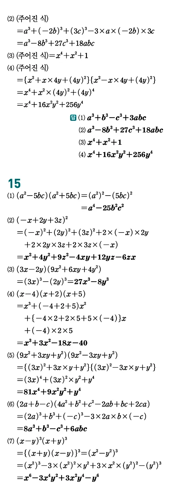 개념원리 공통수학1 답지 7페이지