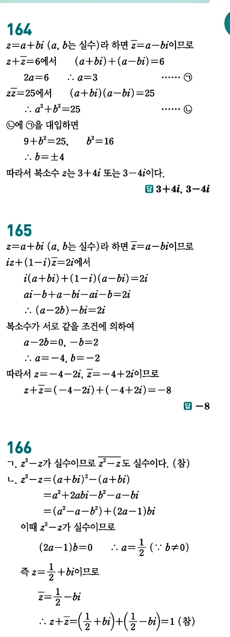 개념원리 공통수학1 답지 73페이지