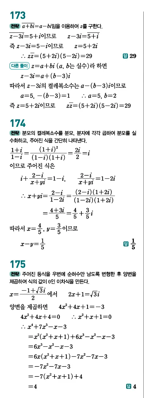 개념원리 공통수학1 답지 76페이지