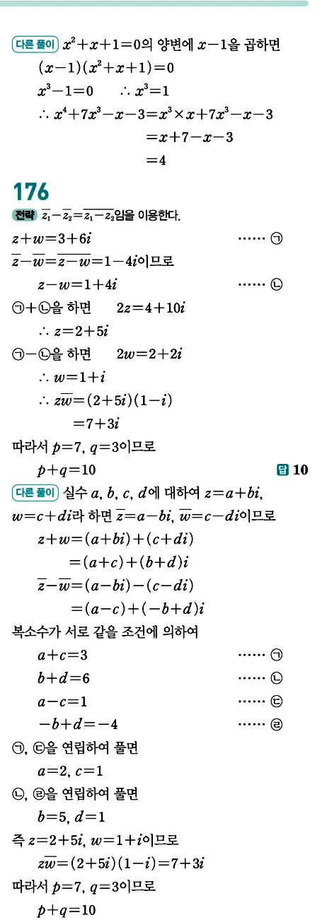 개념원리 공통수학1 답지 77페이지