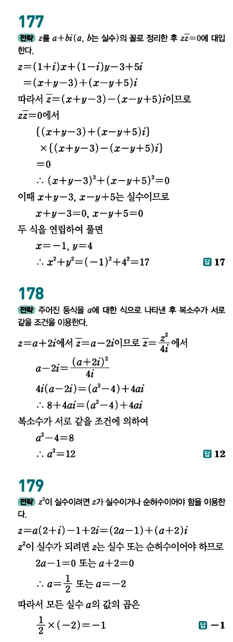개념원리 공통수학1 답지 78페이지