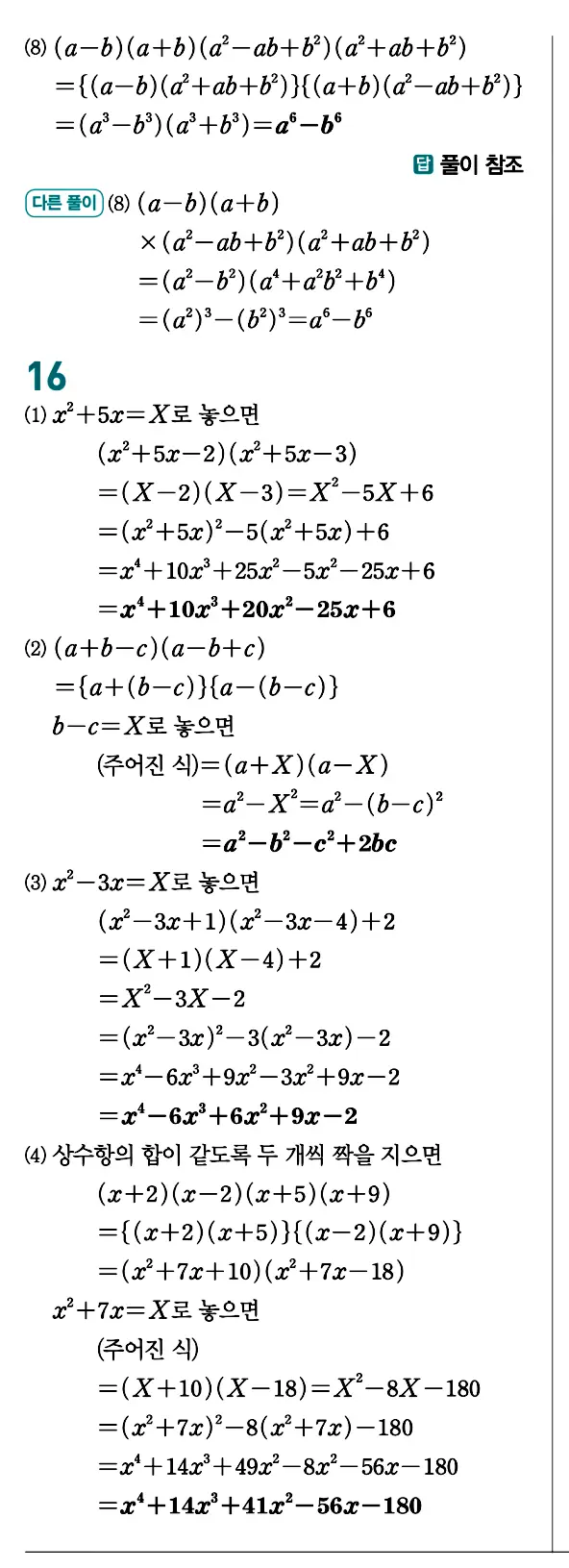 개념원리 공통수학1 답지 8페이지