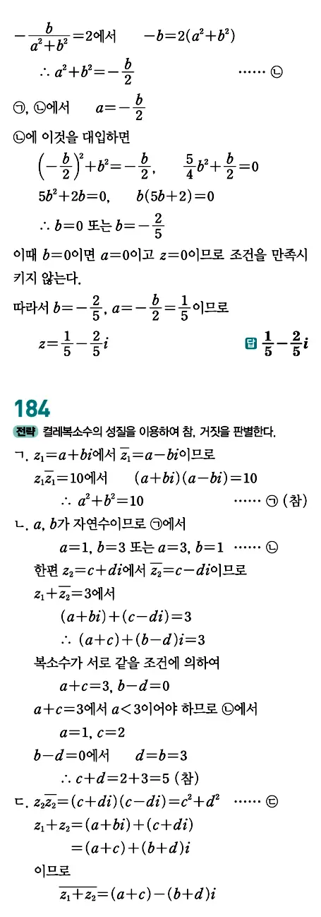 개념원리 공통수학1 답지 81페이지