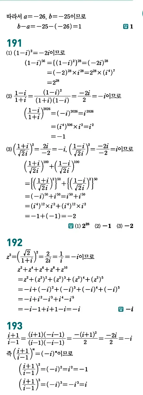 개념원리 공통수학1 답지 85페이지