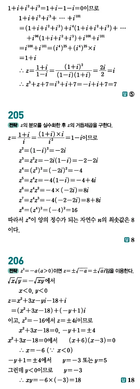 개념원리 공통수학1 답지 90페이지