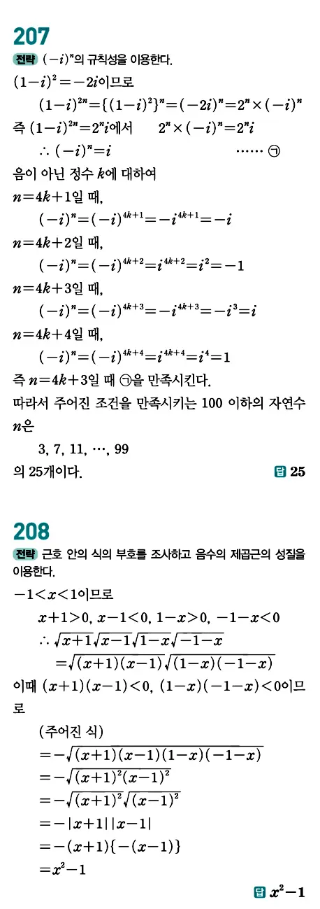 개념원리 공통수학1 답지 91페이지