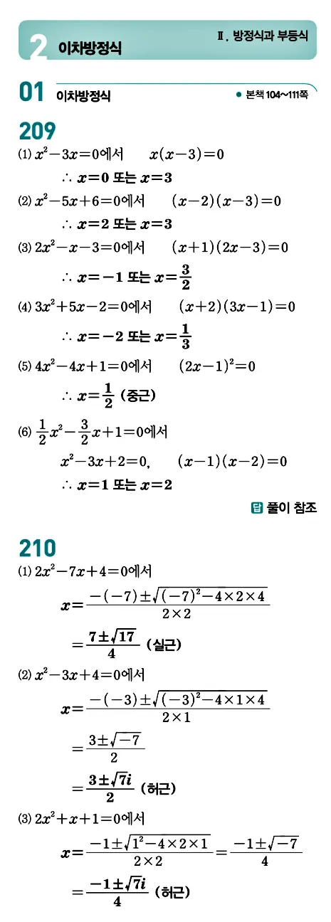 개념원리 공통수학1 답지 92페이지