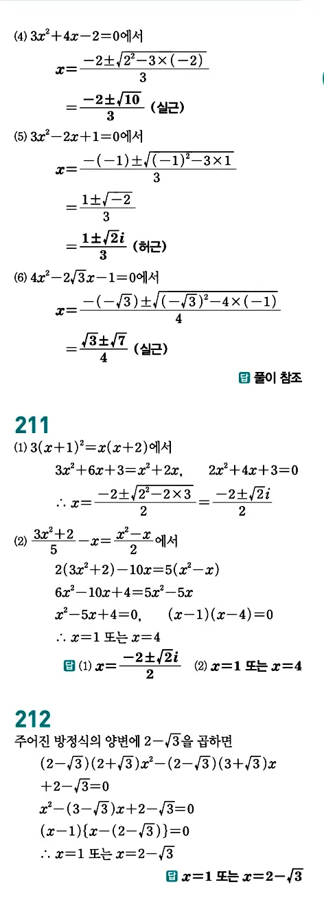 개념원리 공통수학1 답지 93페이지