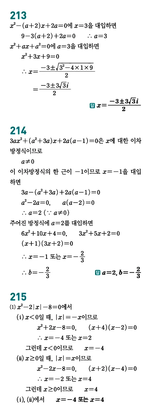 개념원리 공통수학1 답지 94페이지