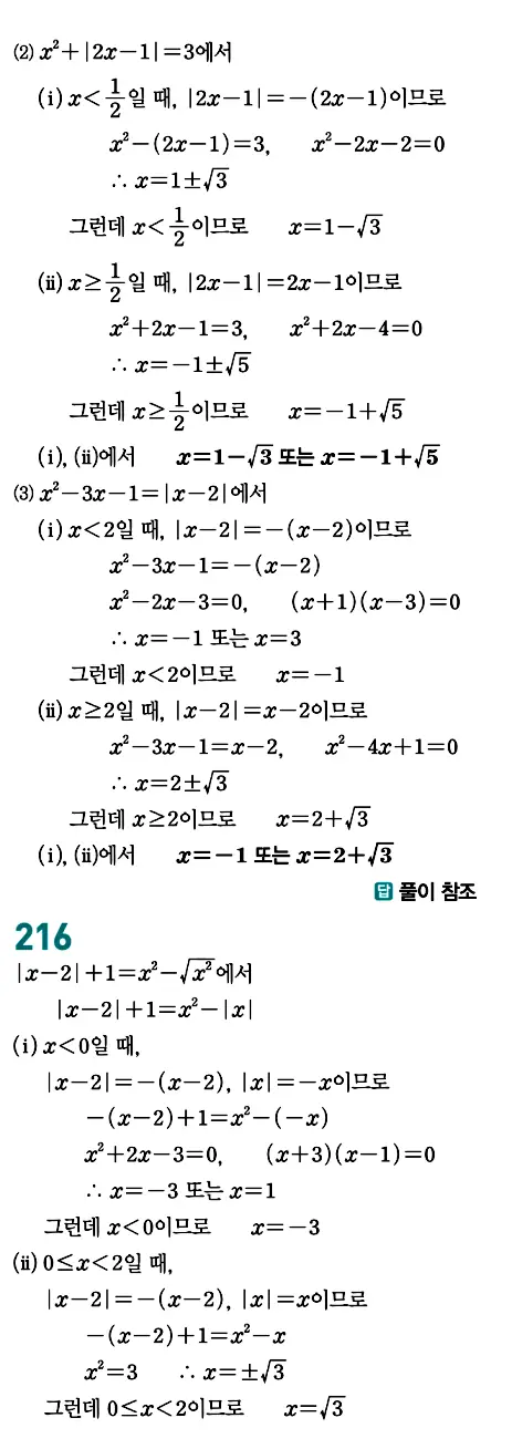 개념원리 공통수학1 답지 95페이지