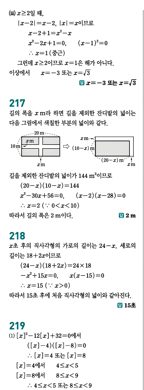 개념원리 공통수학1 답지 96페이지
