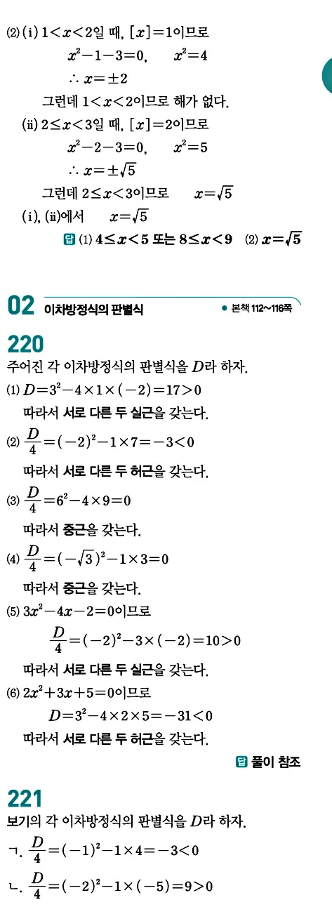 개념원리 공통수학1 답지 97페이지
