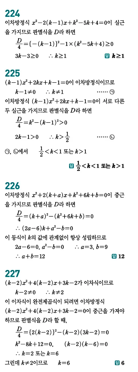 개념원리 공통수학1 답지 99페이지