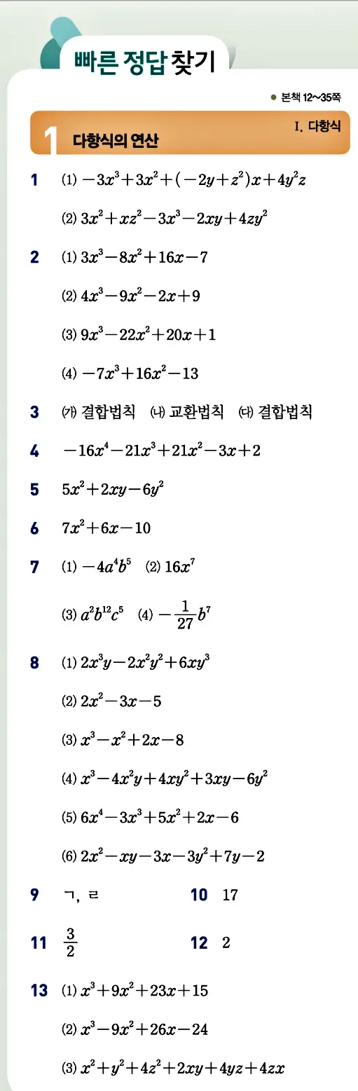 개념원리 공통수학1 빠른 답지 1