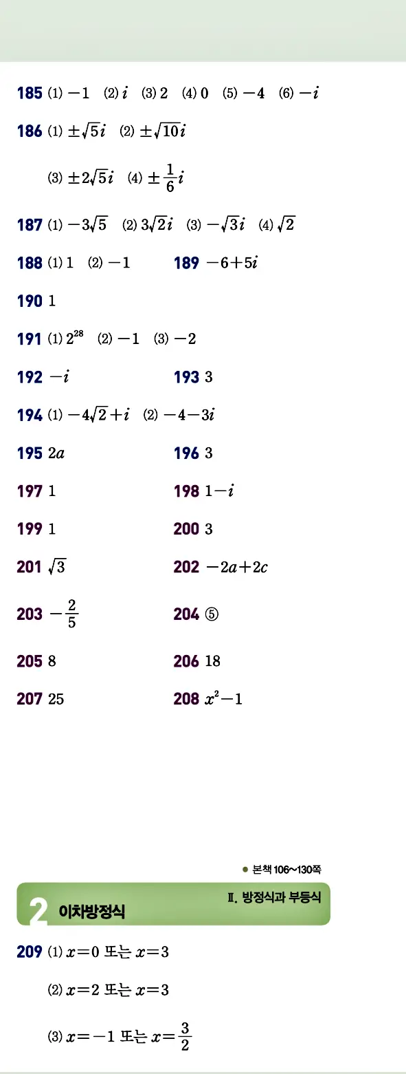 개념원리 공통수학1 빠른 답지 10