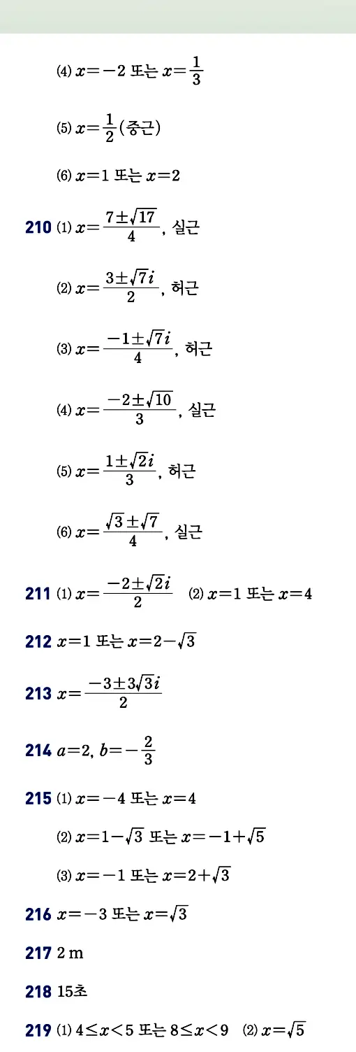 개념원리 공통수학1 빠른 답지 11