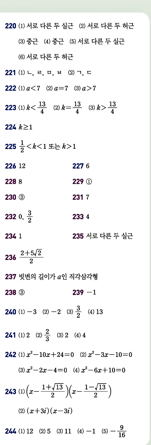 개념원리 공통수학1 빠른 답지 12