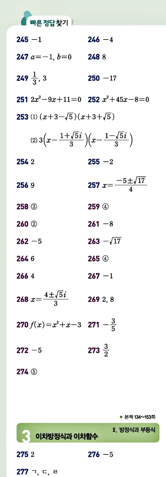 개념원리 공통수학1 빠른 답지 13