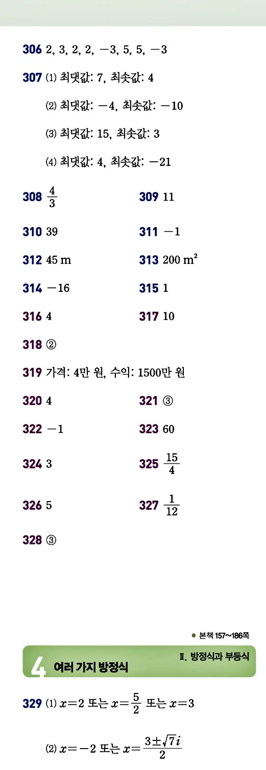 개념원리 공통수학1 빠른 답지 15