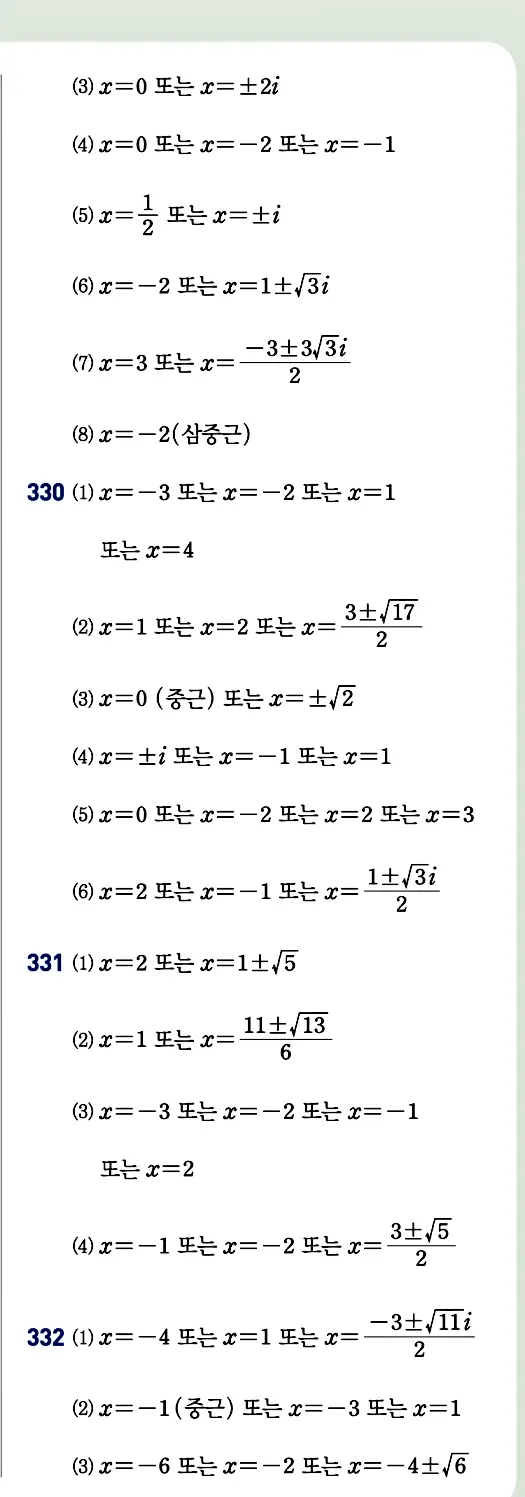 개념원리 공통수학1 빠른 답지 16