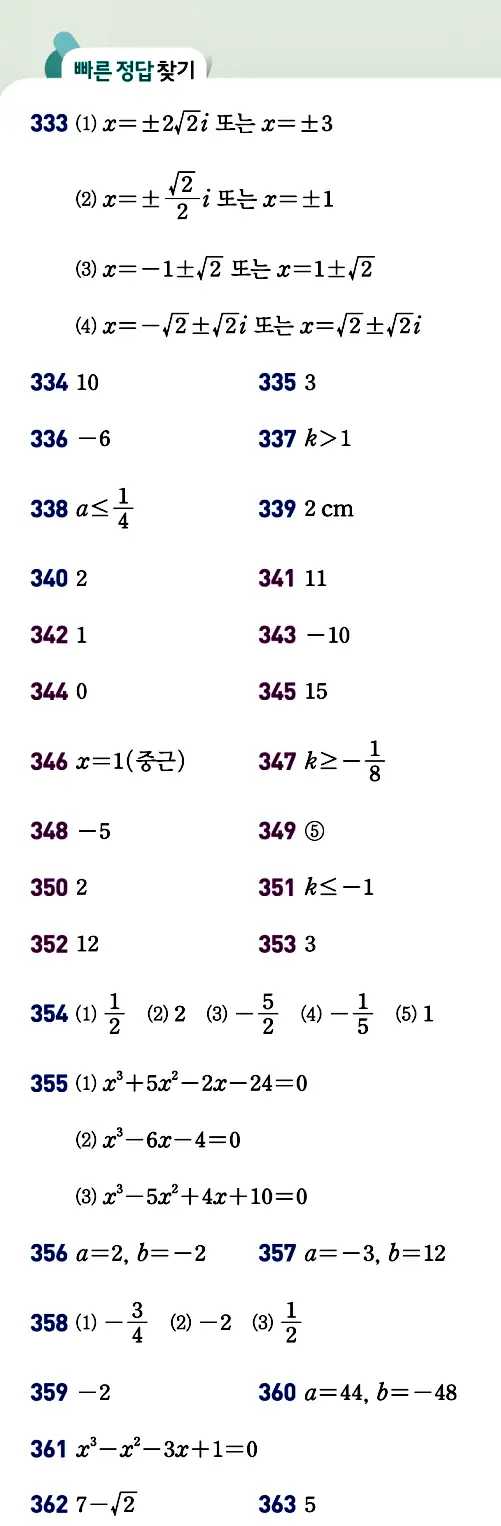 개념원리 공통수학1 빠른 답지 17