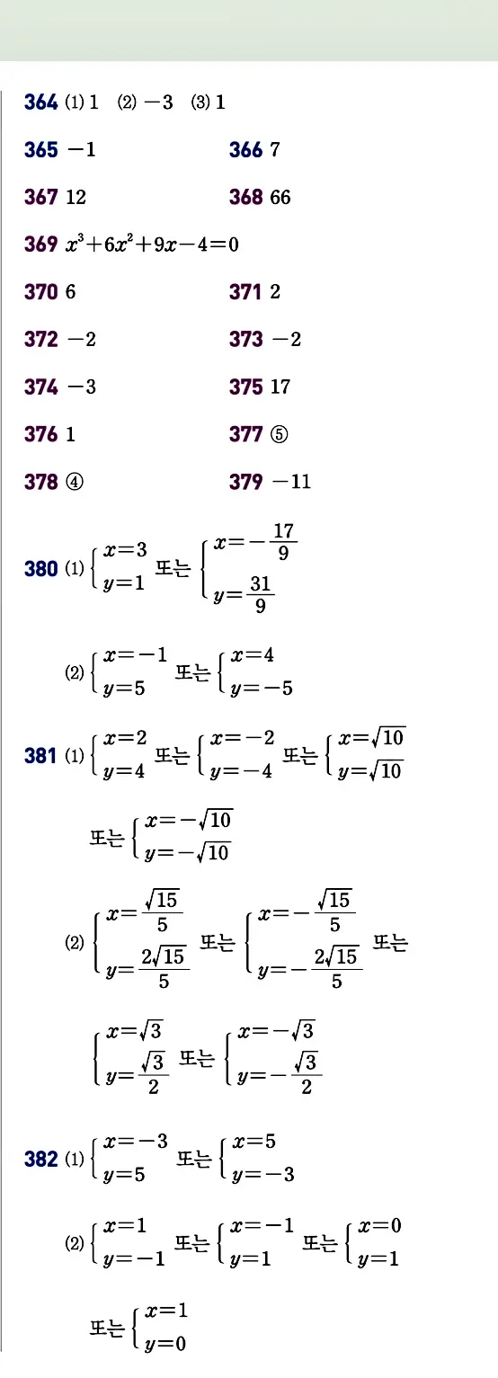 개념원리 공통수학1 빠른 답지 18