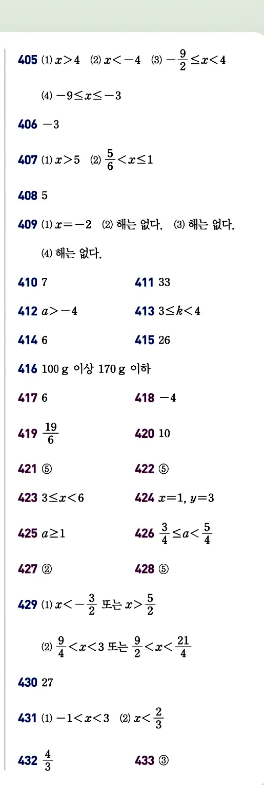 개념원리 공통수학1 빠른 답지 20