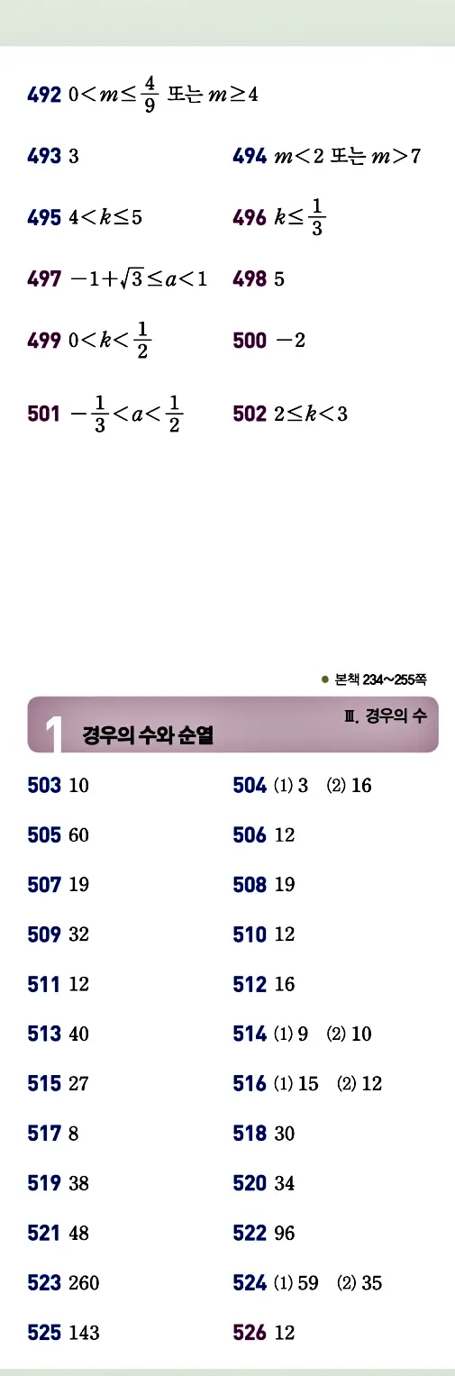 개념원리 공통수학1 빠른 답지 23