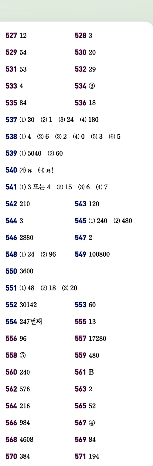 개념원리 공통수학1 빠른 답지 24