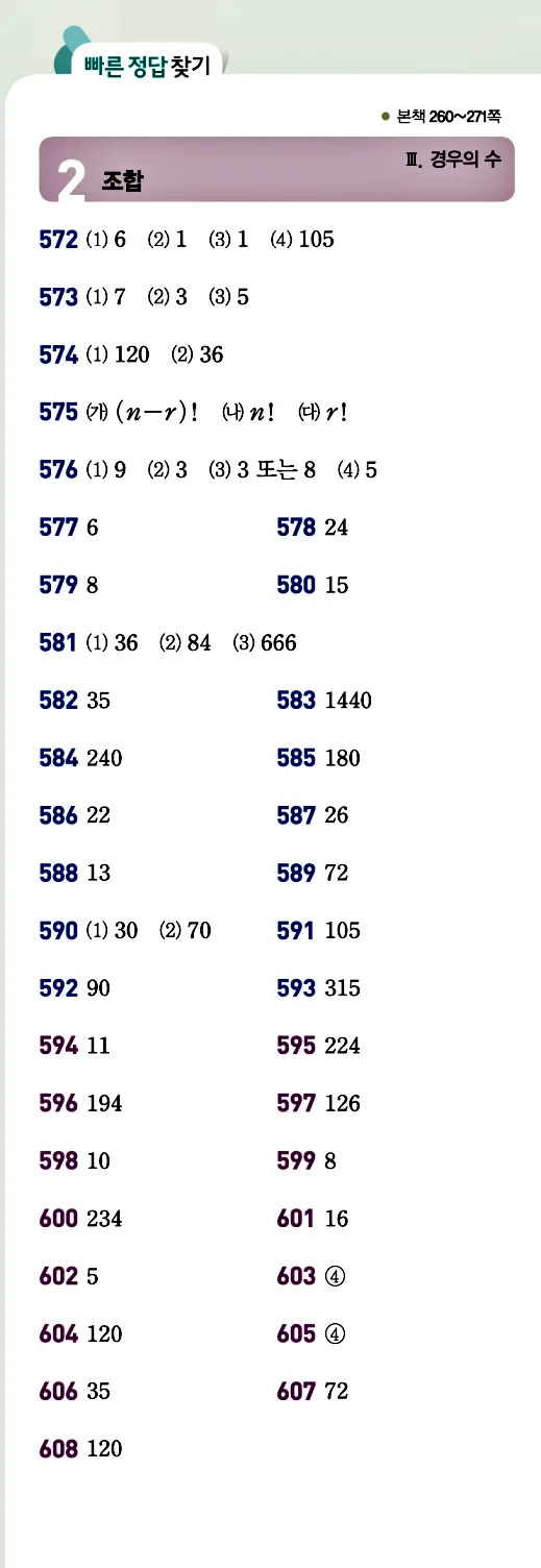 개념원리 공통수학1 빠른 답지 25