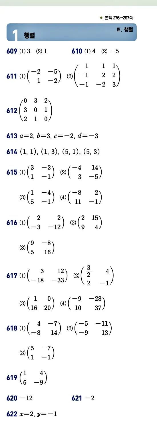 개념원리 공통수학1 빠른 답지 26