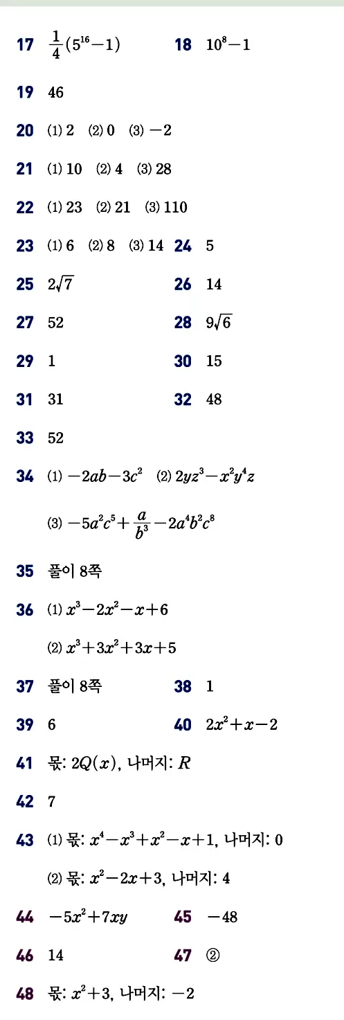 개념원리 공통수학1 빠른 답지 3
