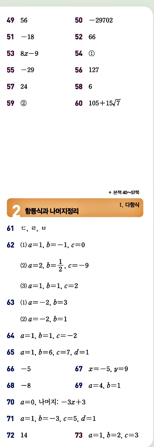 개념원리 공통수학1 빠른 답지 4
