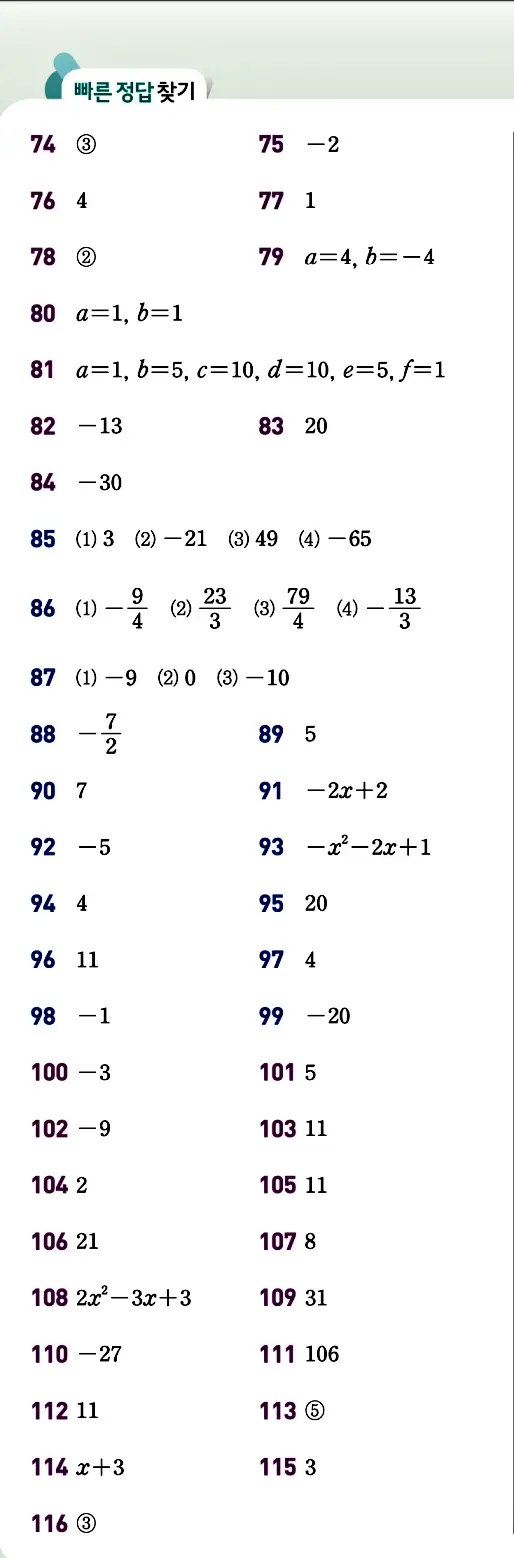 개념원리 공통수학1 빠른 답지 5